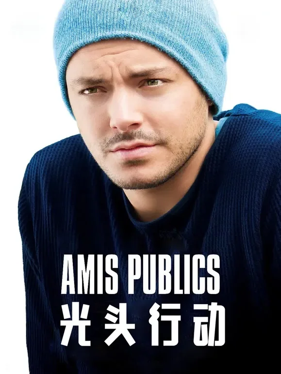 光头行动电影海报