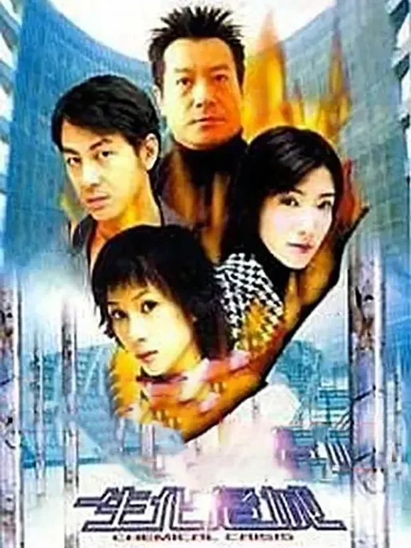 连锁奇幻档案之生化危城电影海报