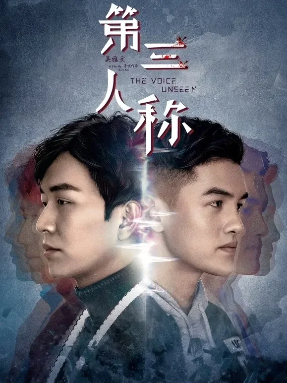 第三人称电影海报