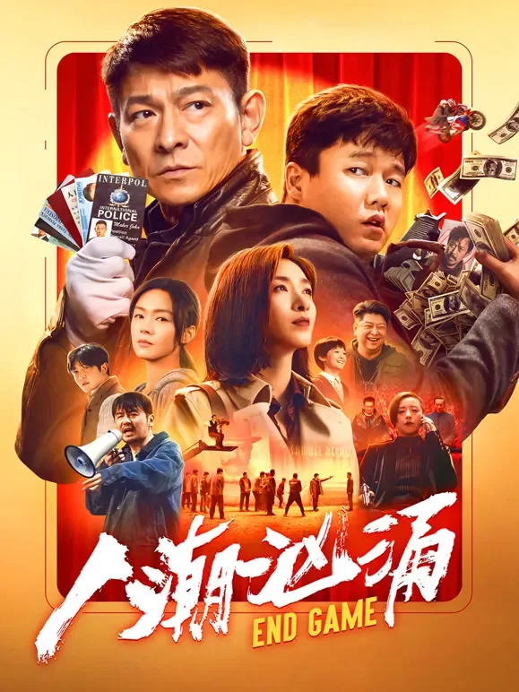 人潮汹涌电影海报