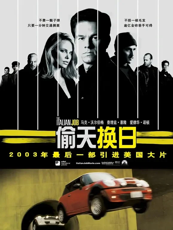 偷天换日（普通话）电影海报