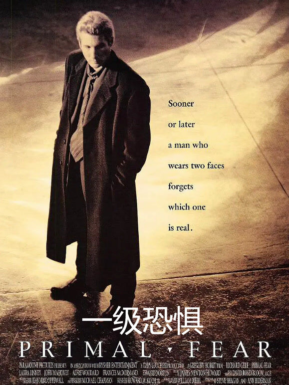 一级恐惧（普通话）