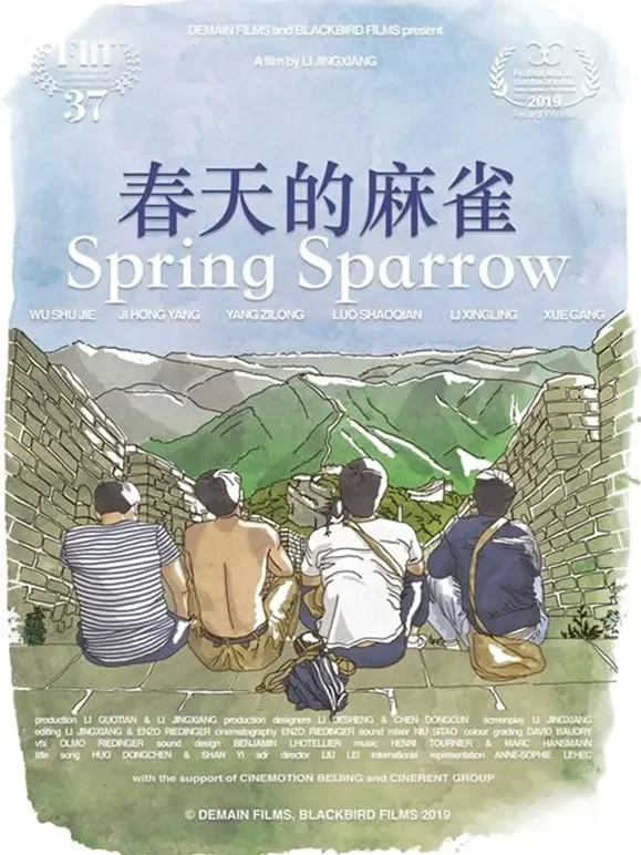 春天的麻雀电影海报
