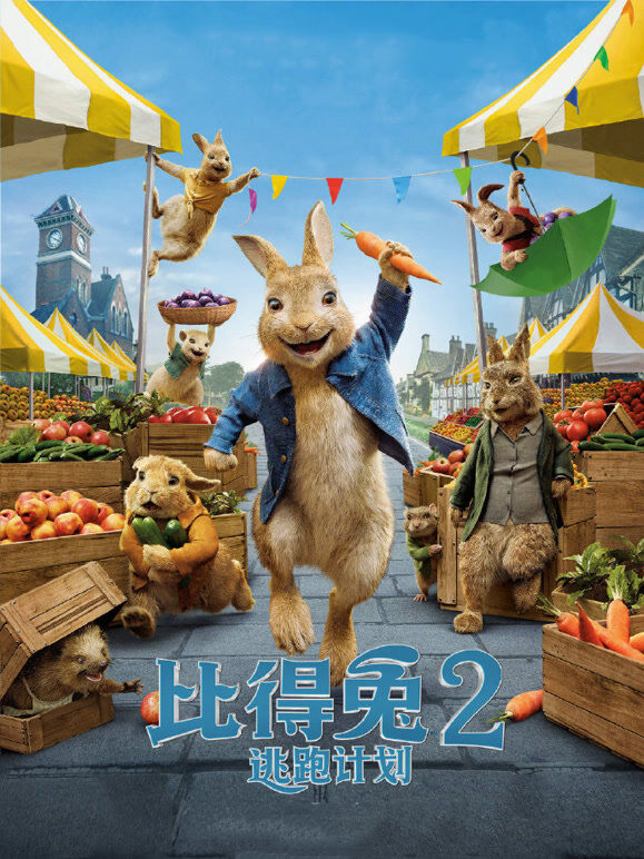 比得兔2：逃跑计划（英语）