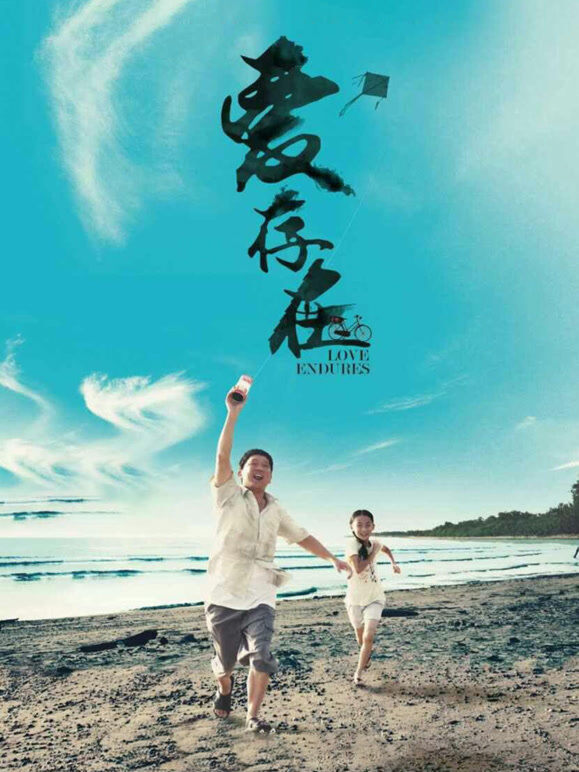 爱存在