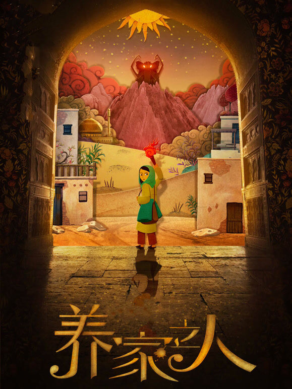 养家之人（普通话）