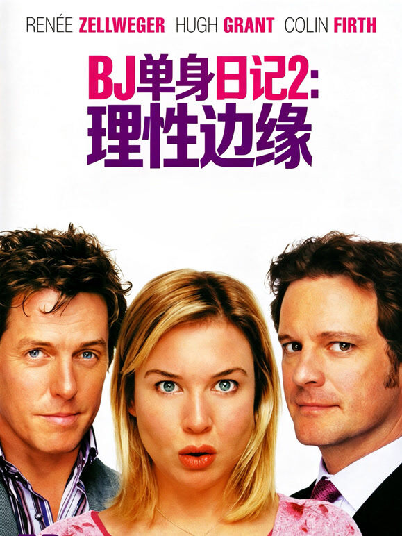 BJ单身日记2（普通话）