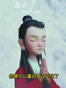 和尚投胎后一心想成为大英雄，却总是好心办坏事