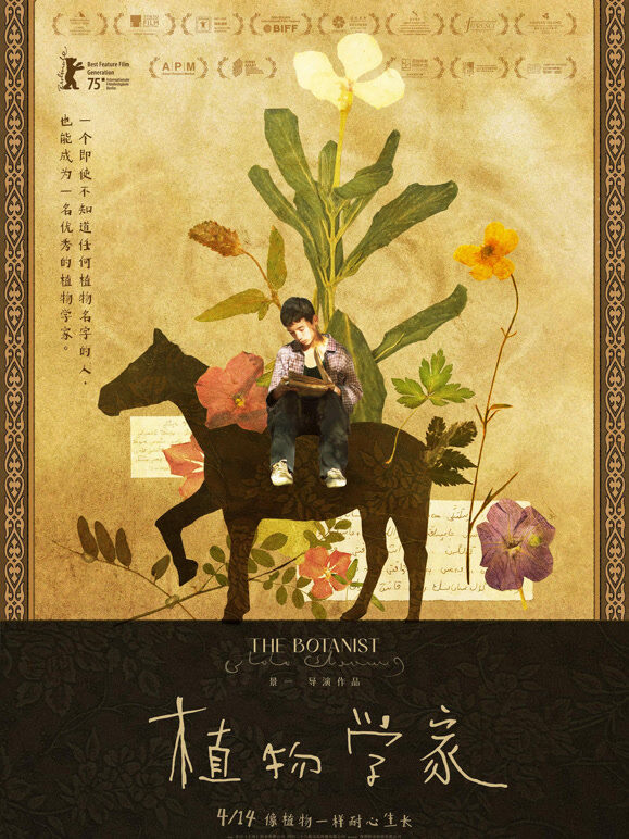 植物学家