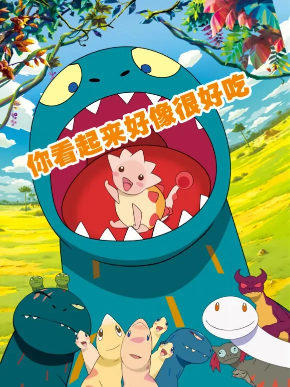 你看起来很好吃电影海报