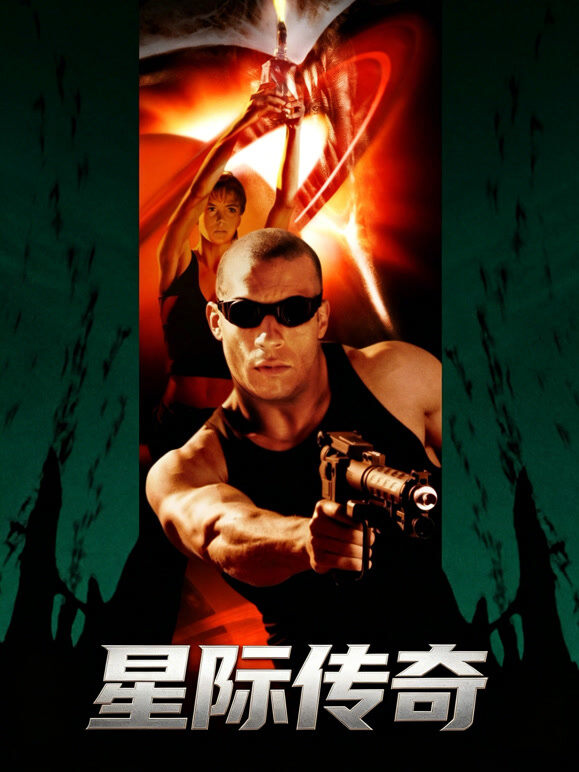 星际传奇（普通话）