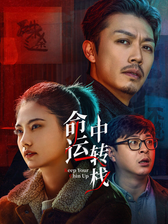 命运中转栈