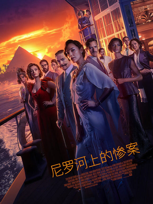 尼罗河上的惨案（普通话）
