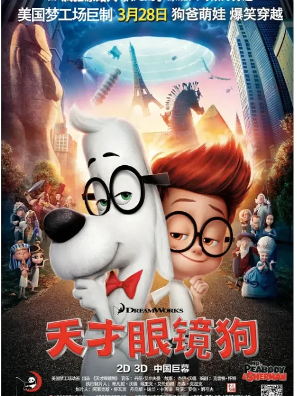 天才眼镜狗（普通话）电影海报