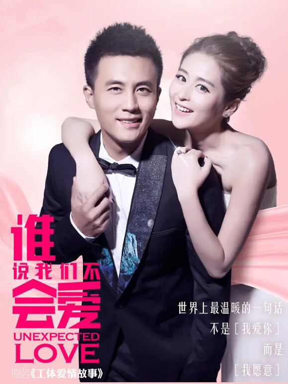 谁说我们不会爱