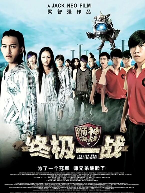 狮神决战之终极一战