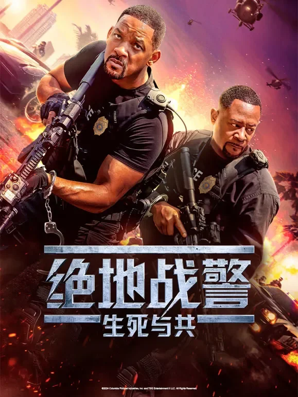 绝地战警：生死与共电影海报