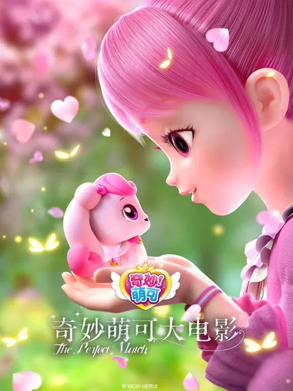 奇妙萌可大电影电影海报