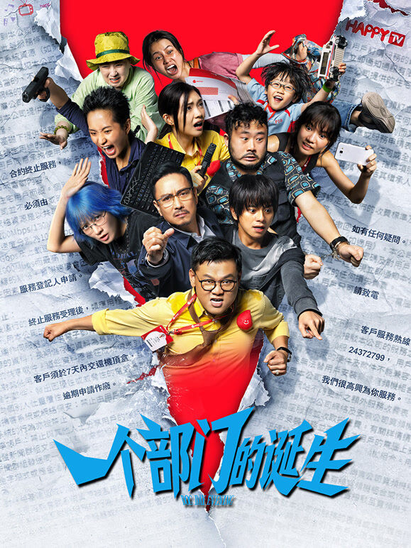 一个部门的诞生