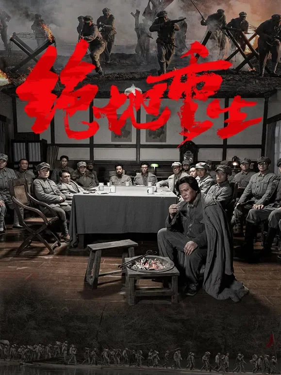 绝地重生电影海报