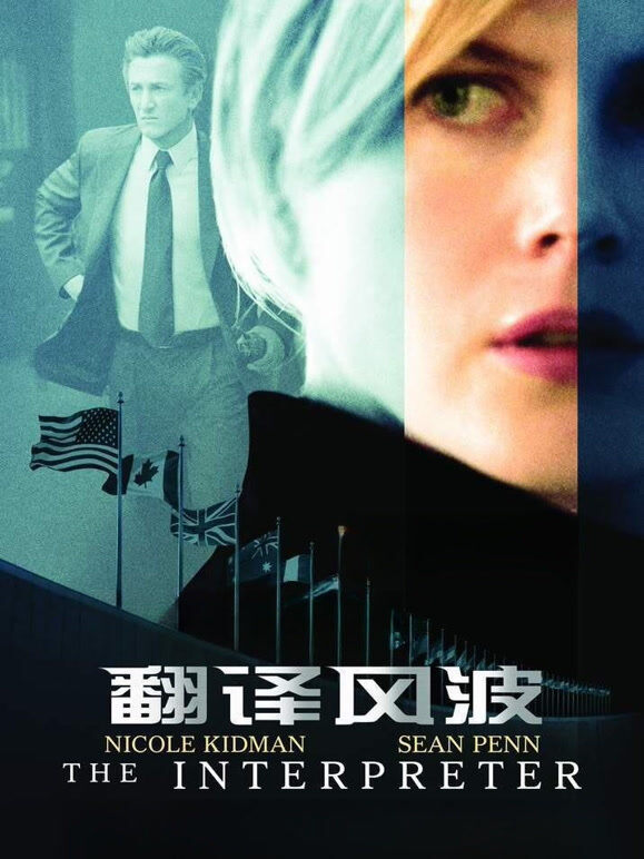 翻译风波