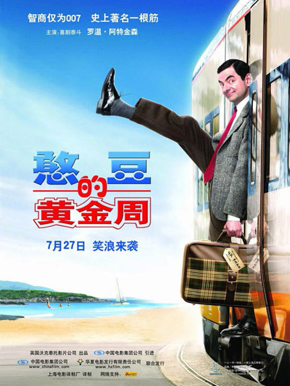 憨豆的黄金周