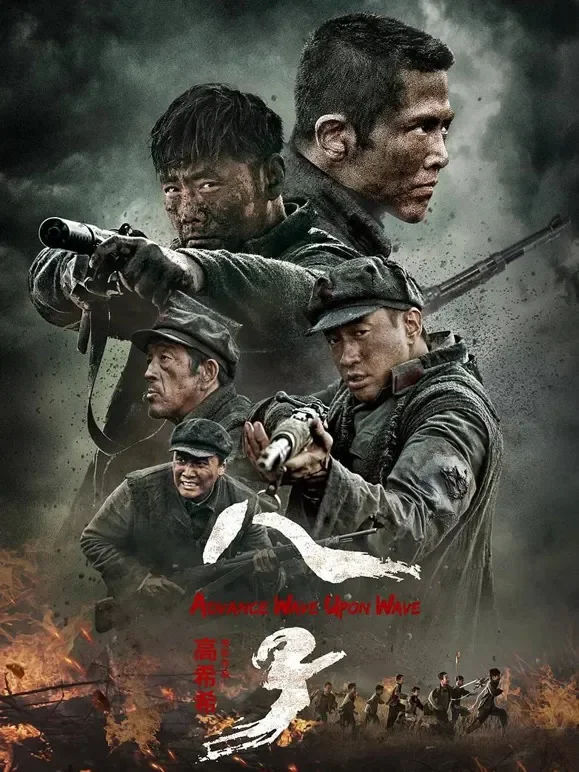 八子电影海报