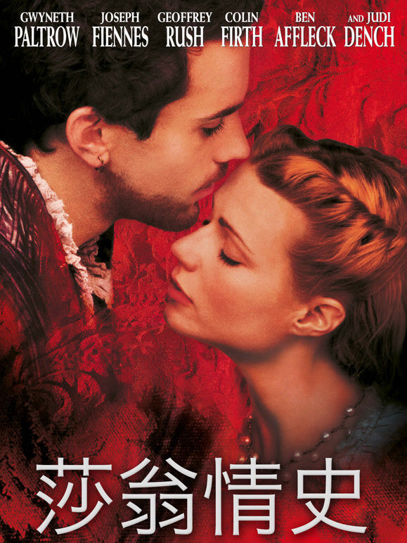 莎翁情史