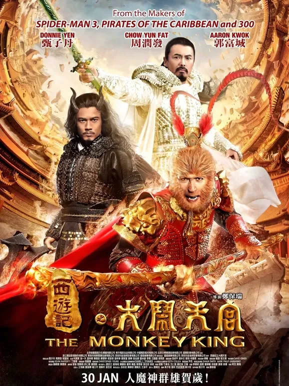 西游记之大闹天宫（粤语）电影海报