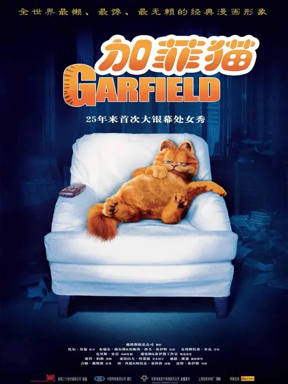 加菲猫（普通话）电影海报