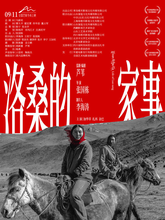 洛桑的家事