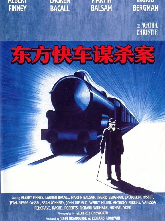东方快车谋杀案（1974）（普通话）电影海报