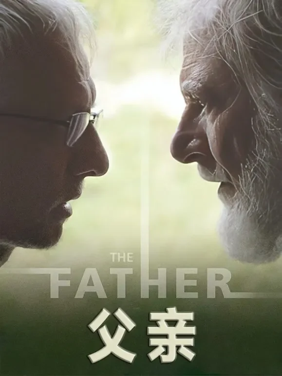 父亲（2019）电影海报