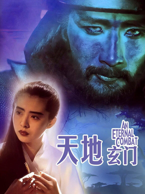 天地玄门