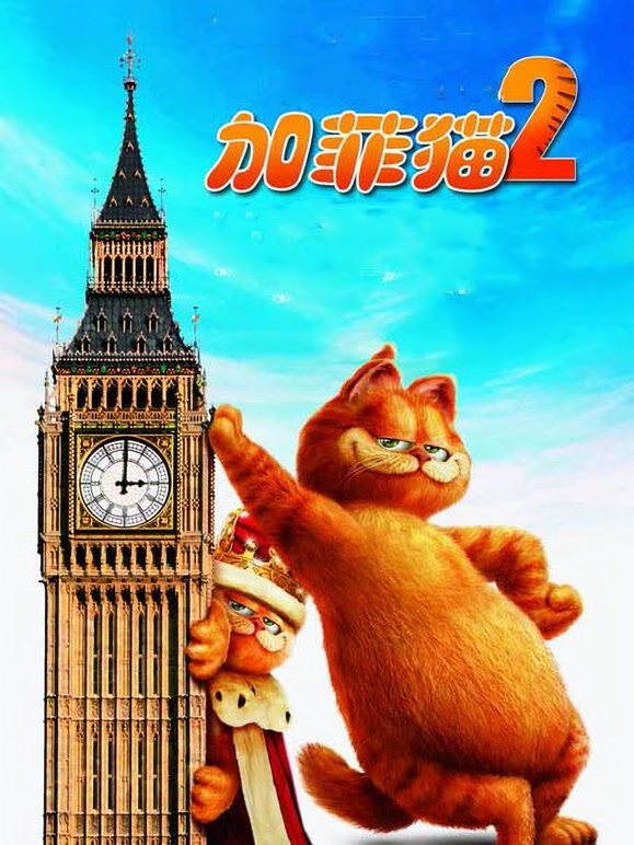 加菲猫2
