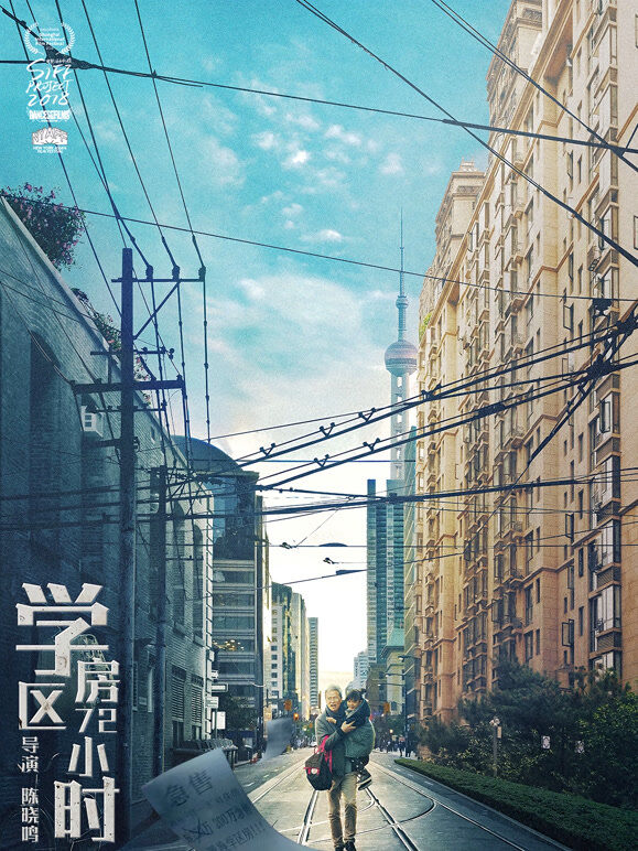 学区房72小时