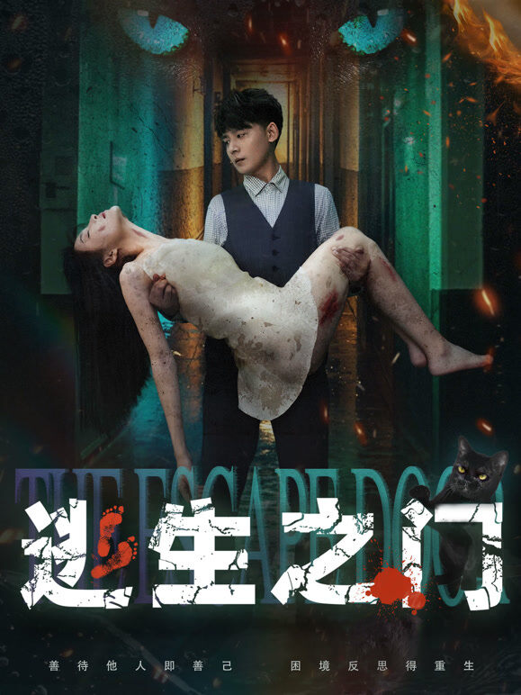 逃生之门