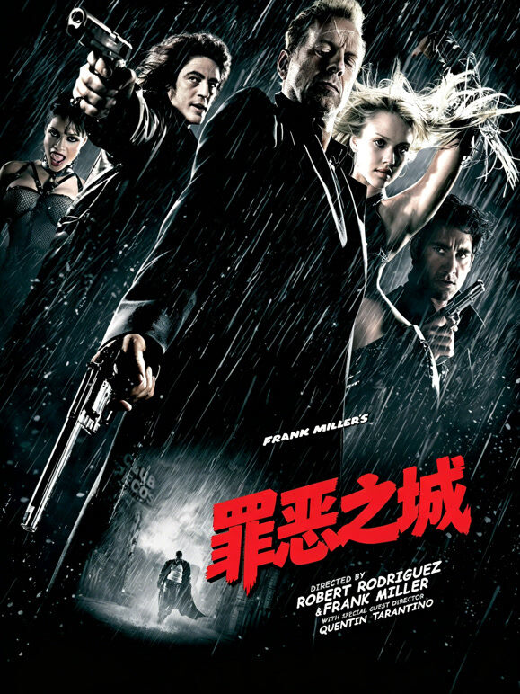 罪恶之城（普通话）