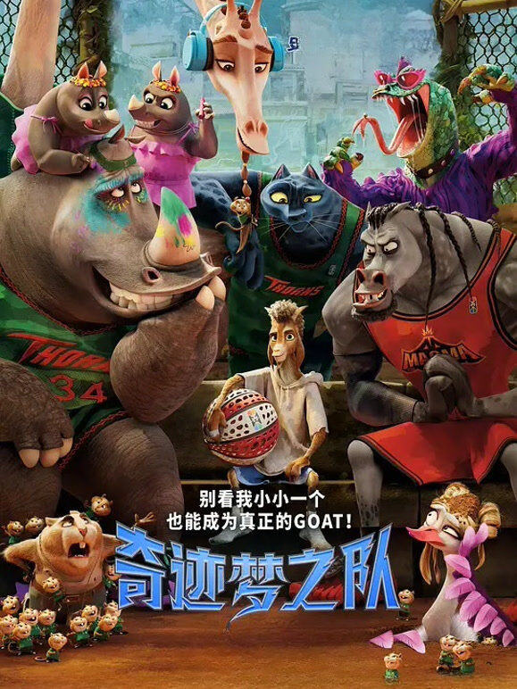 奇迹梦之队（普通话）