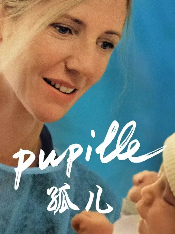 孤儿（2018）电影海报