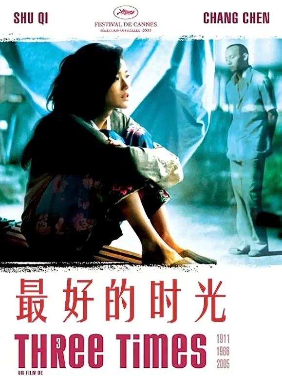 最好的时光电影海报