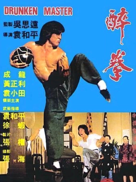 醉拳（粤语）