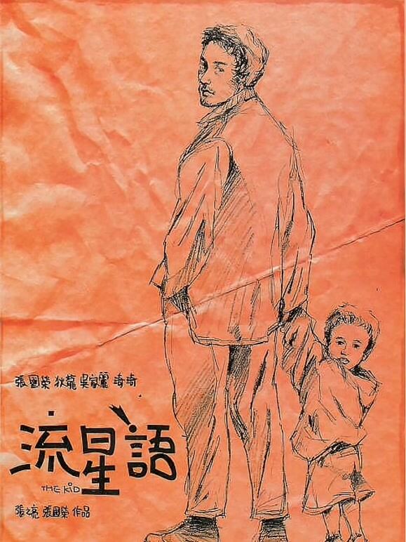流星语