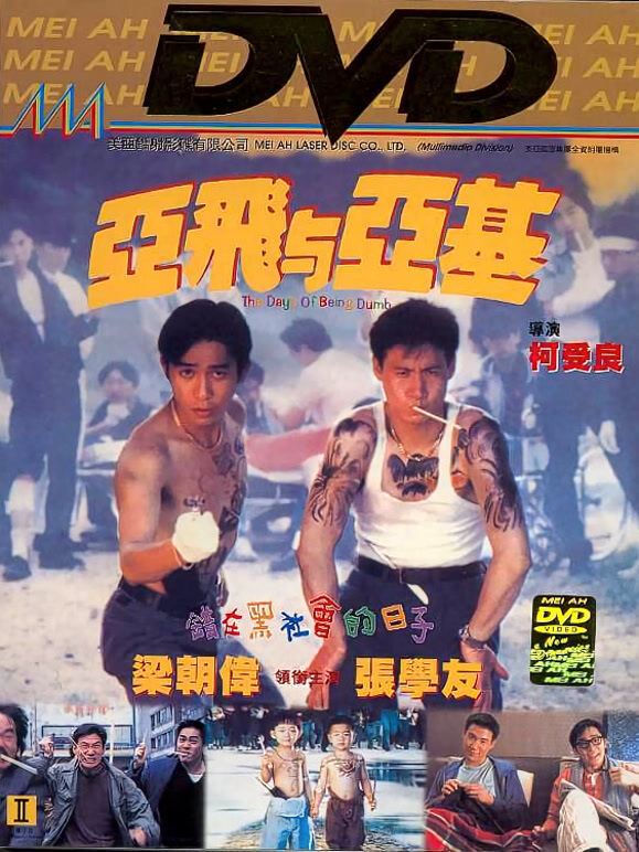 亚飞与亚基