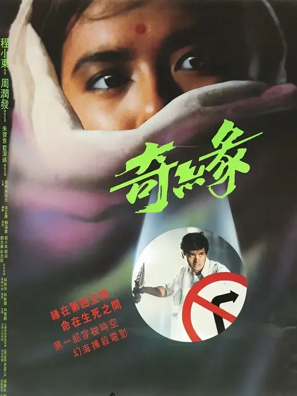 奇缘电影海报