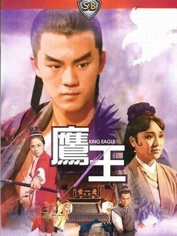 鹰王
