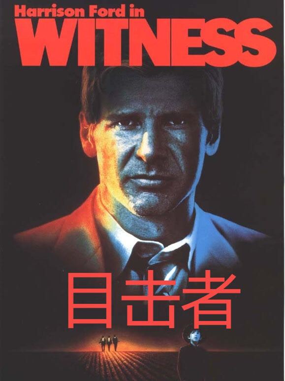 目击者（普通话）