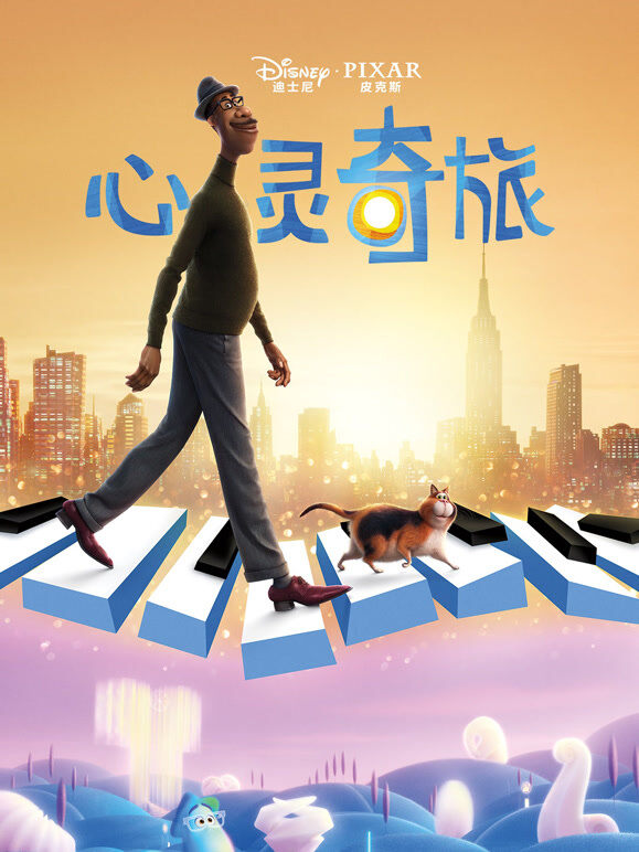 心灵奇旅