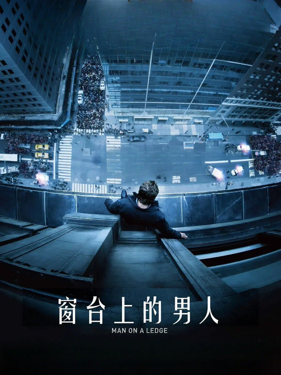 窗台上的男人