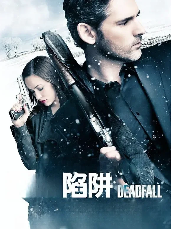 陷阱（2012）电影海报